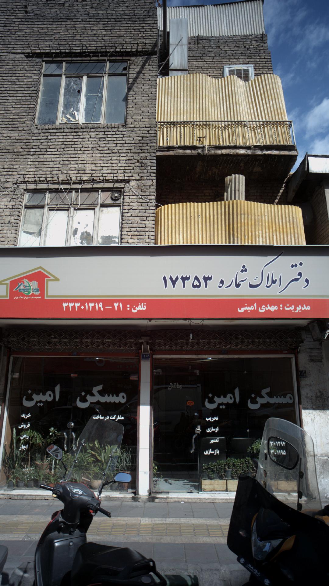دفتر املاک شماره 17353
