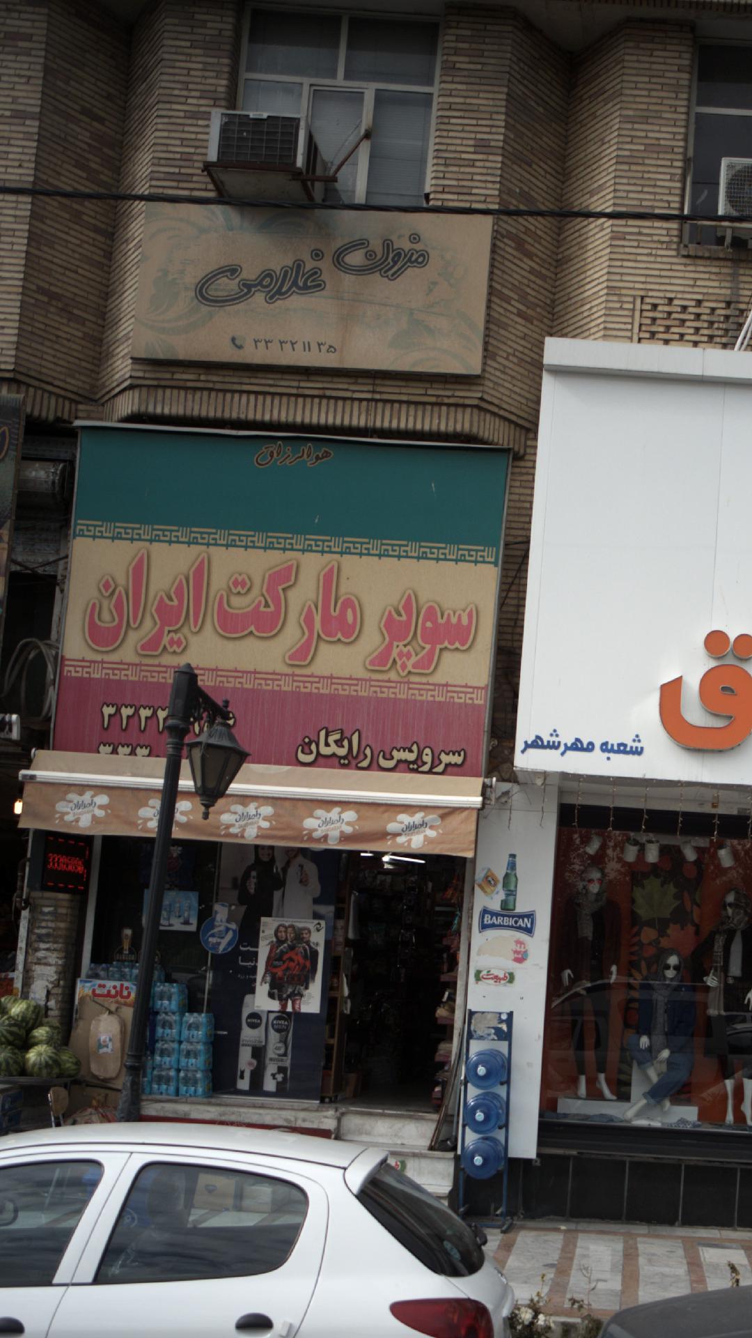 خیاطی و مزون غلامی