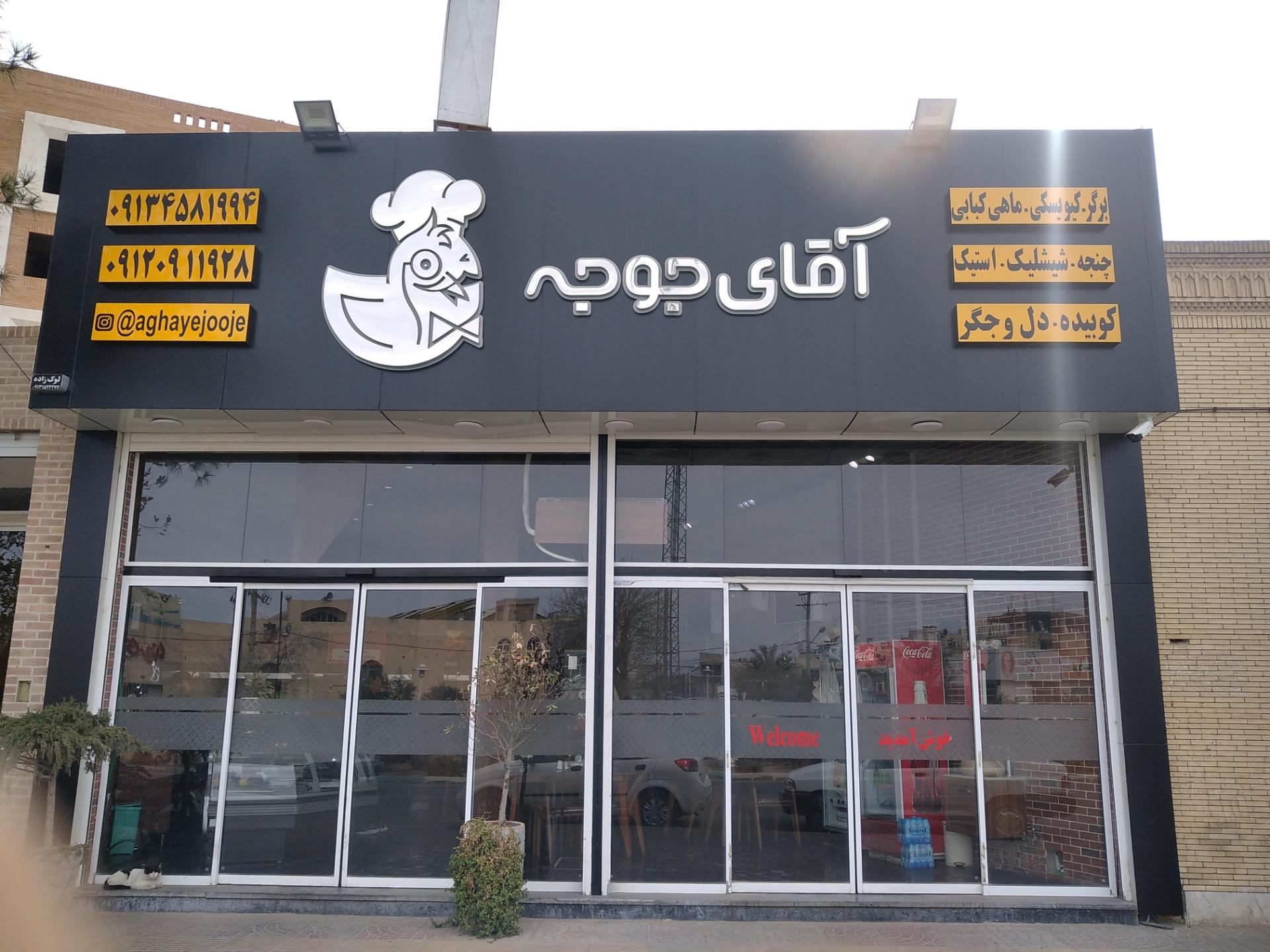 رستوران سادات اخوی