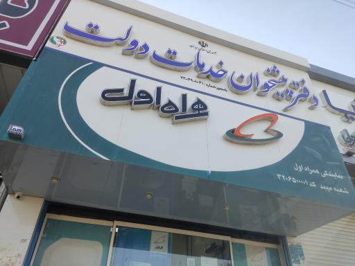 دفتر پیشخوان خدمات دولت
