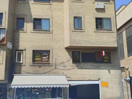 املاک آینده