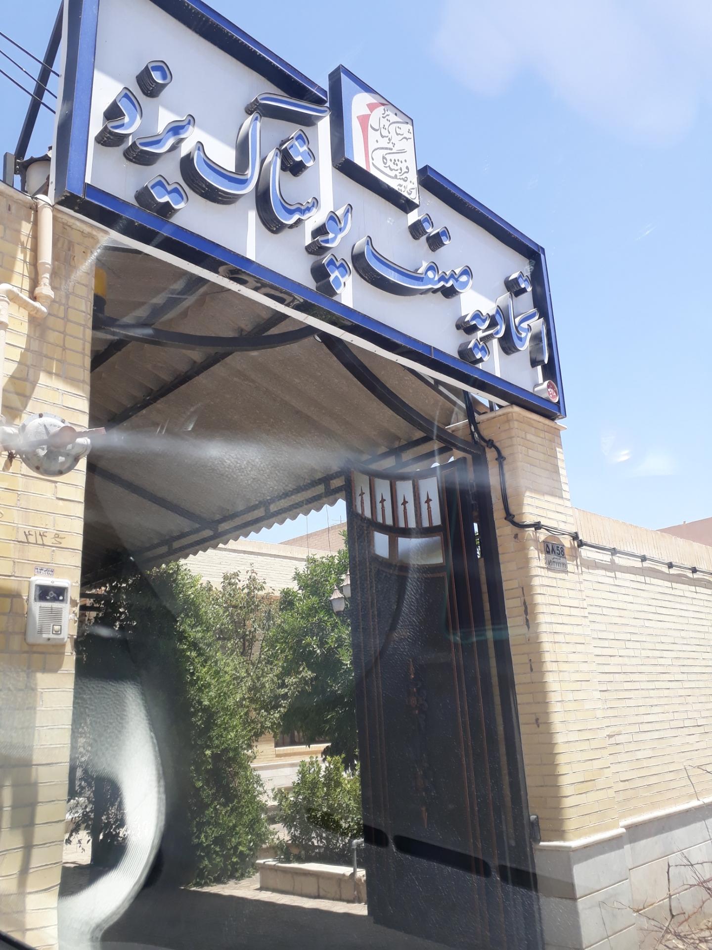 شهرداری
