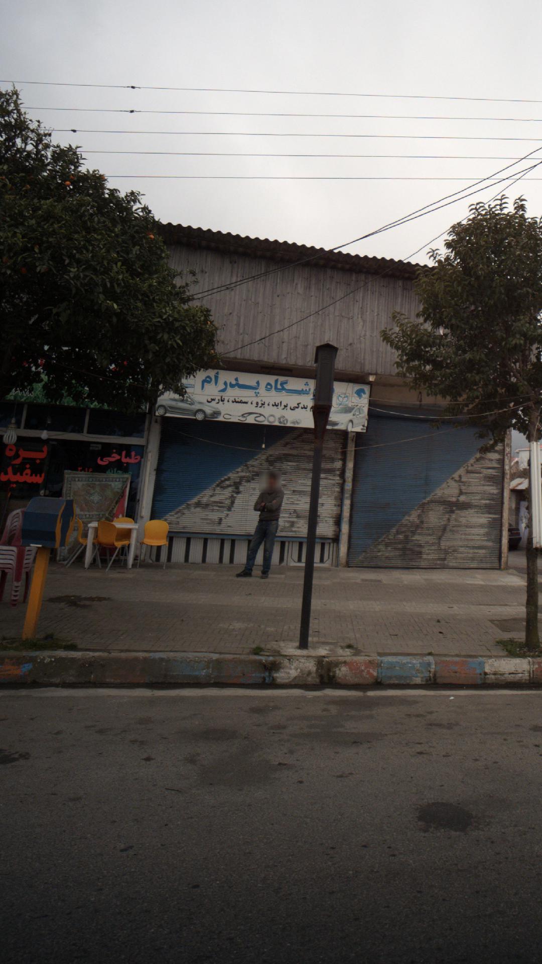 فروشگاه پدرام