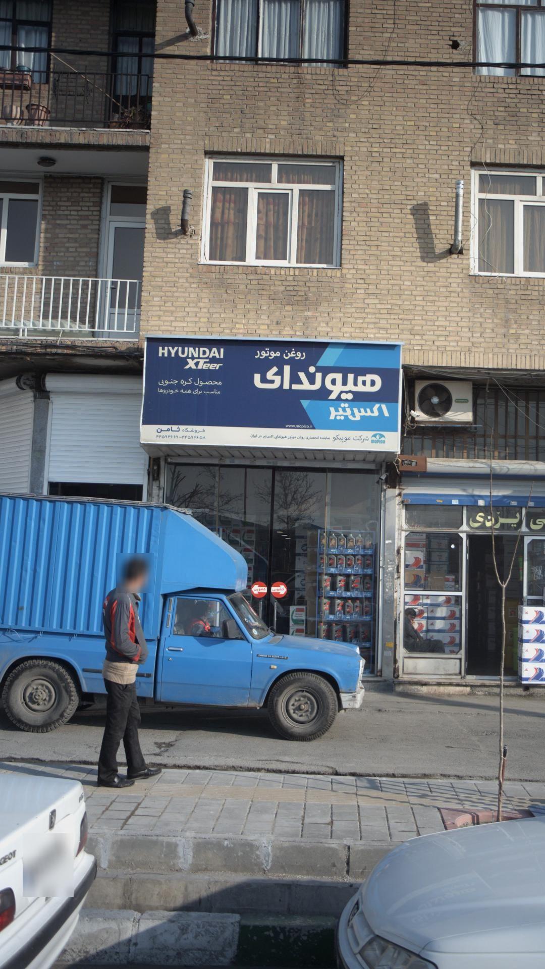 فروشگاه ثامن