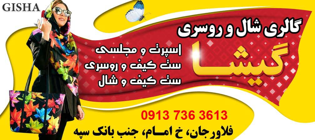 فروشگاه پوشاک گیشا