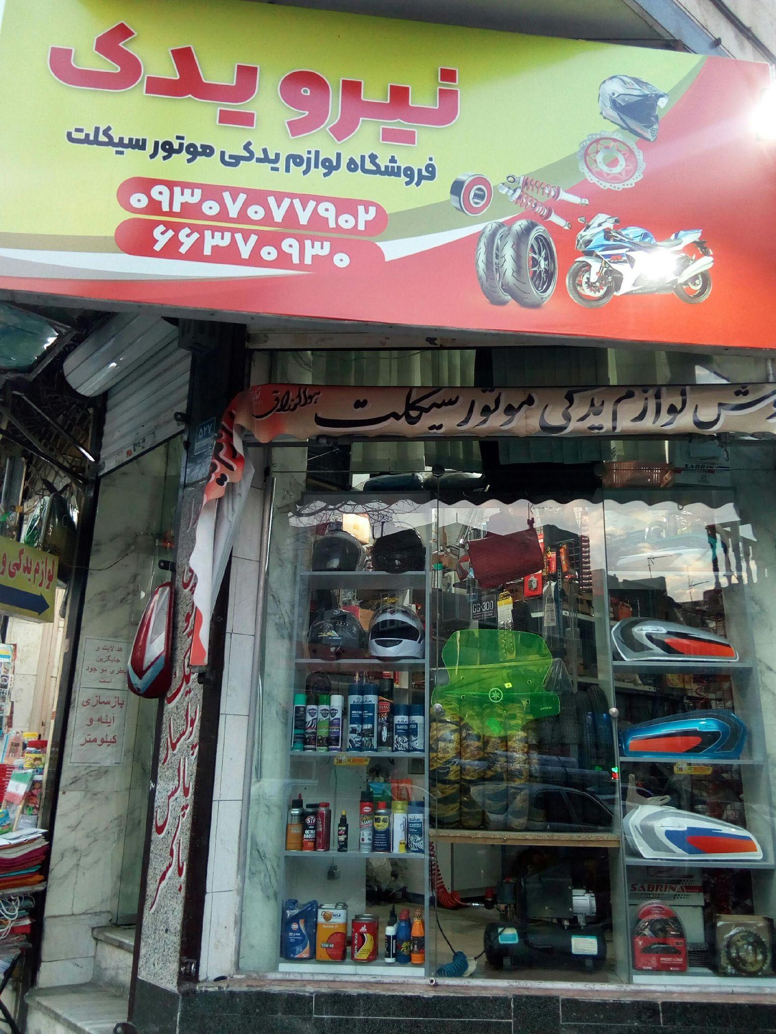 لوازم یدکی و تعمیرات موتور سیکلت نیرو یدک