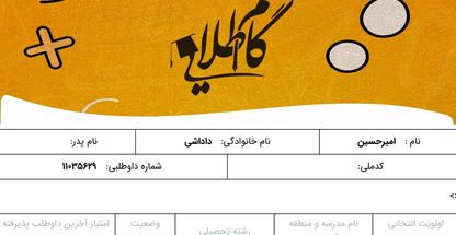 آموزشگاه تیزهوشان گام طلایی