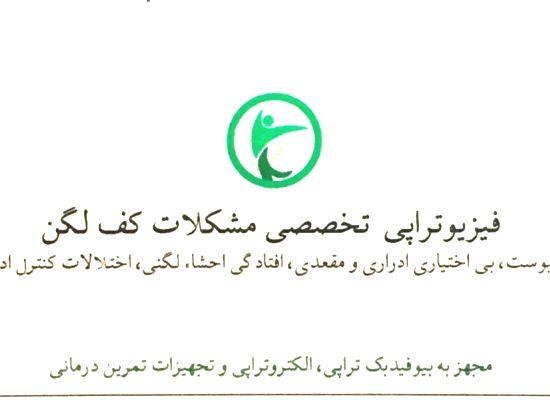 کلینیک فیزیوتراپی ونداد