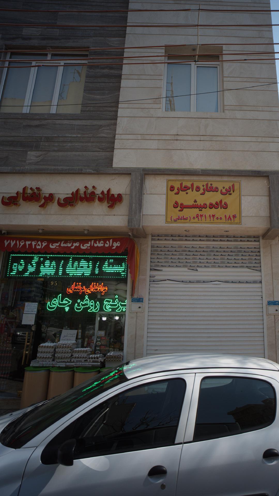 مواد غذایی مرتضایی