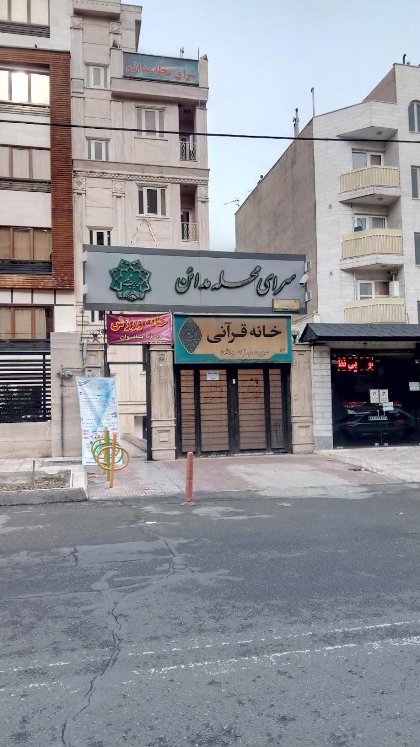 مدرسه هیات امنایی فروغ دین