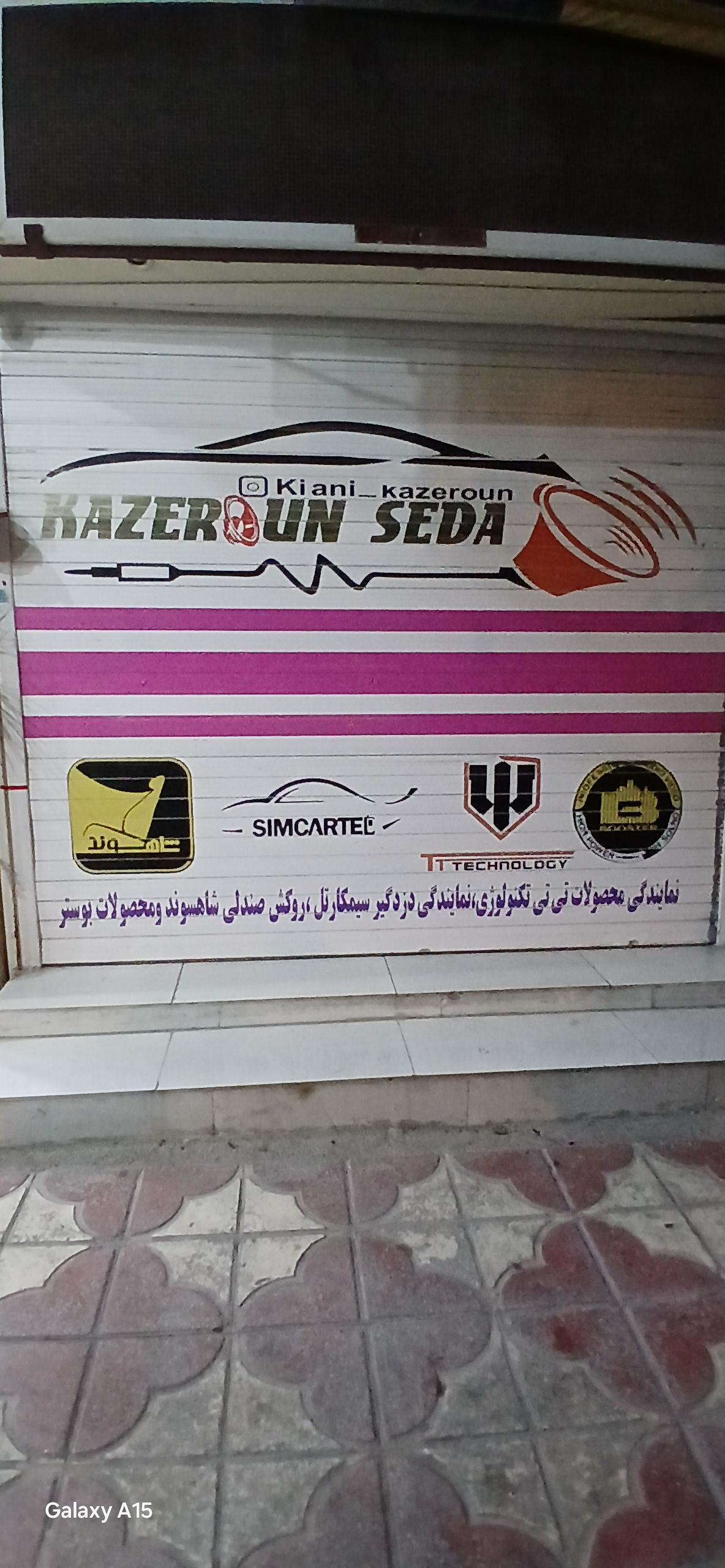 فروشگاه صوتی و تصویری عصر جدید