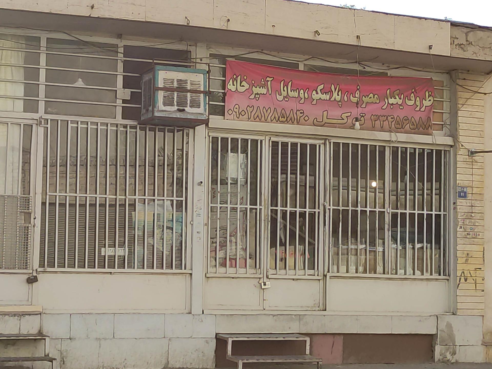 ارزانسرای مهدی