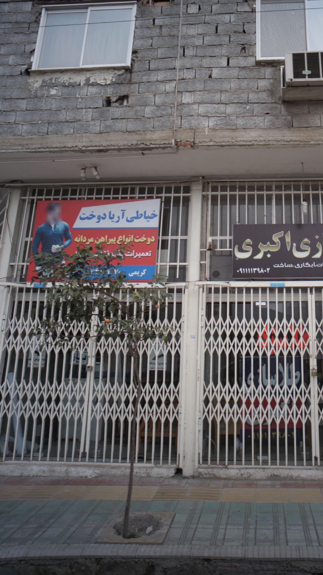 خیاطی شانای