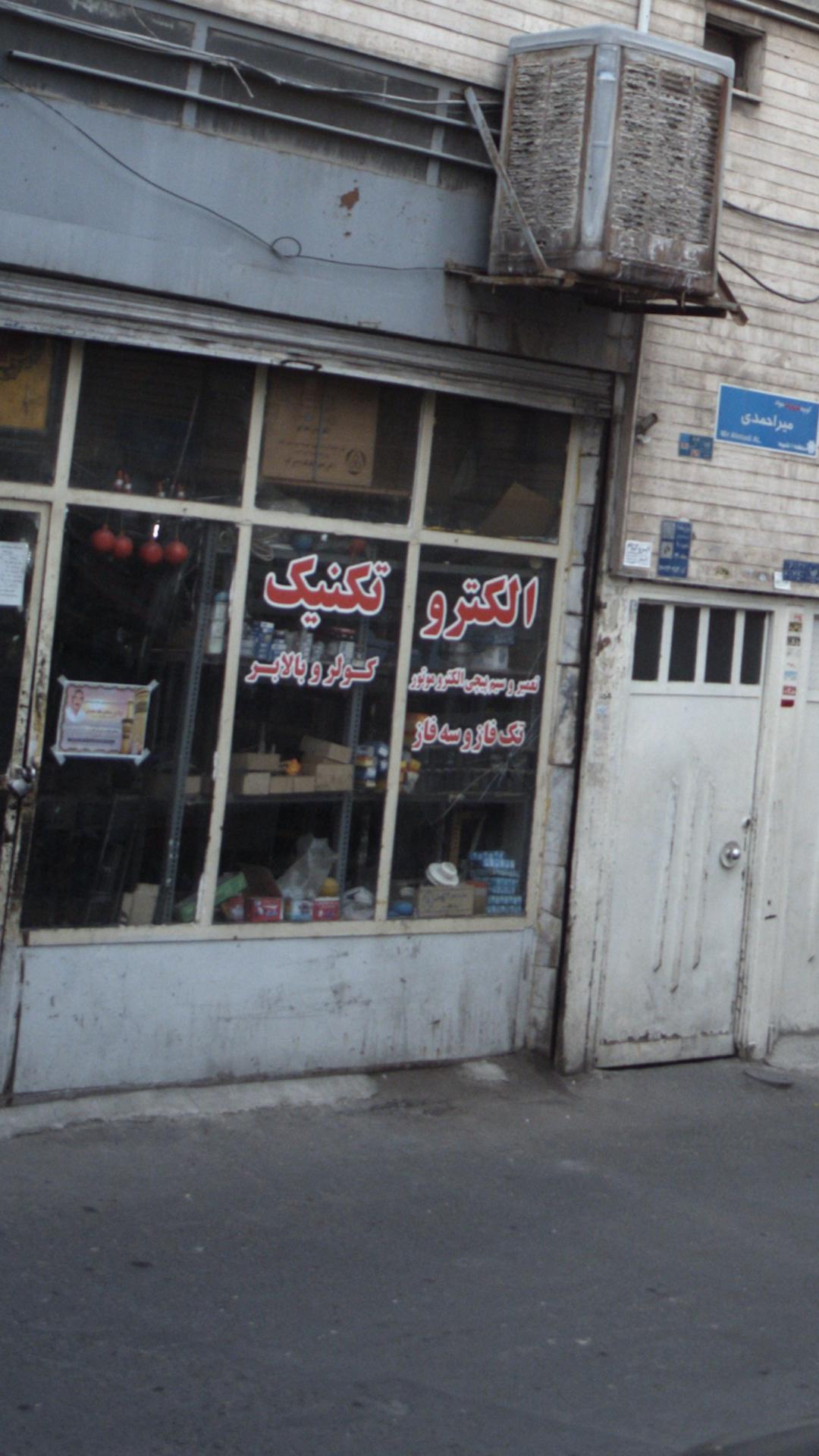 الکترو تکنیک