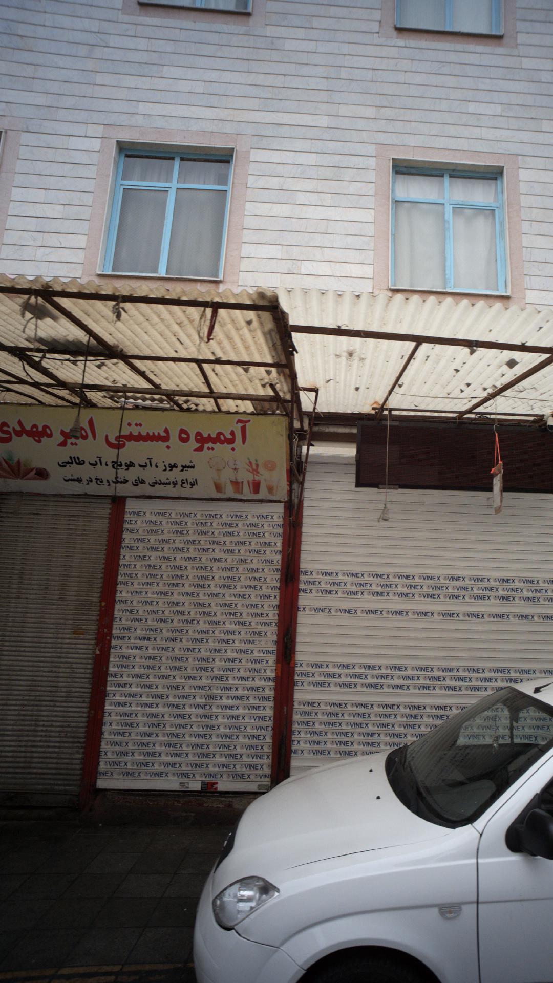 آبمیوه بستنی امیرمهدی