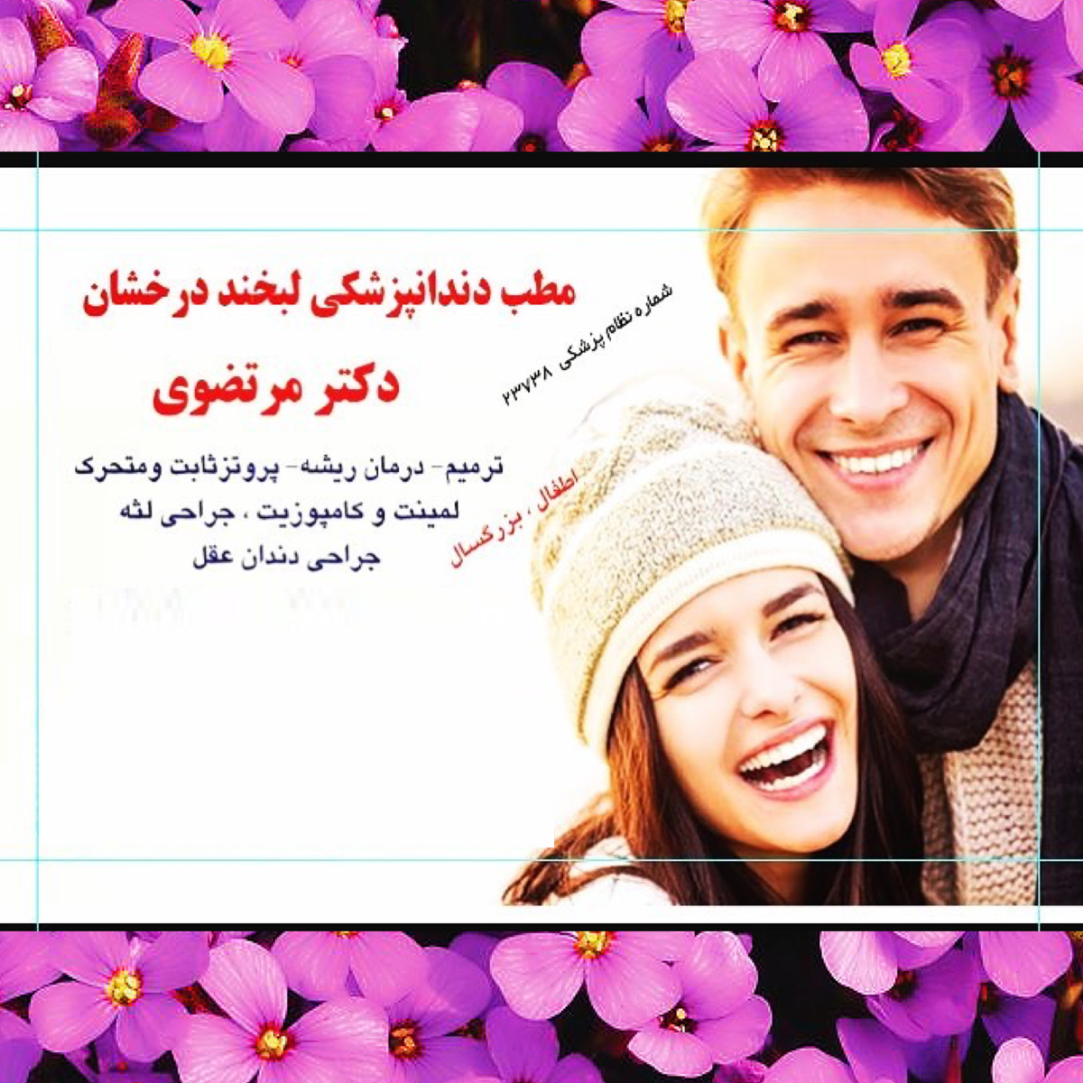 دندانپزشکی لبخند درخشان پرند