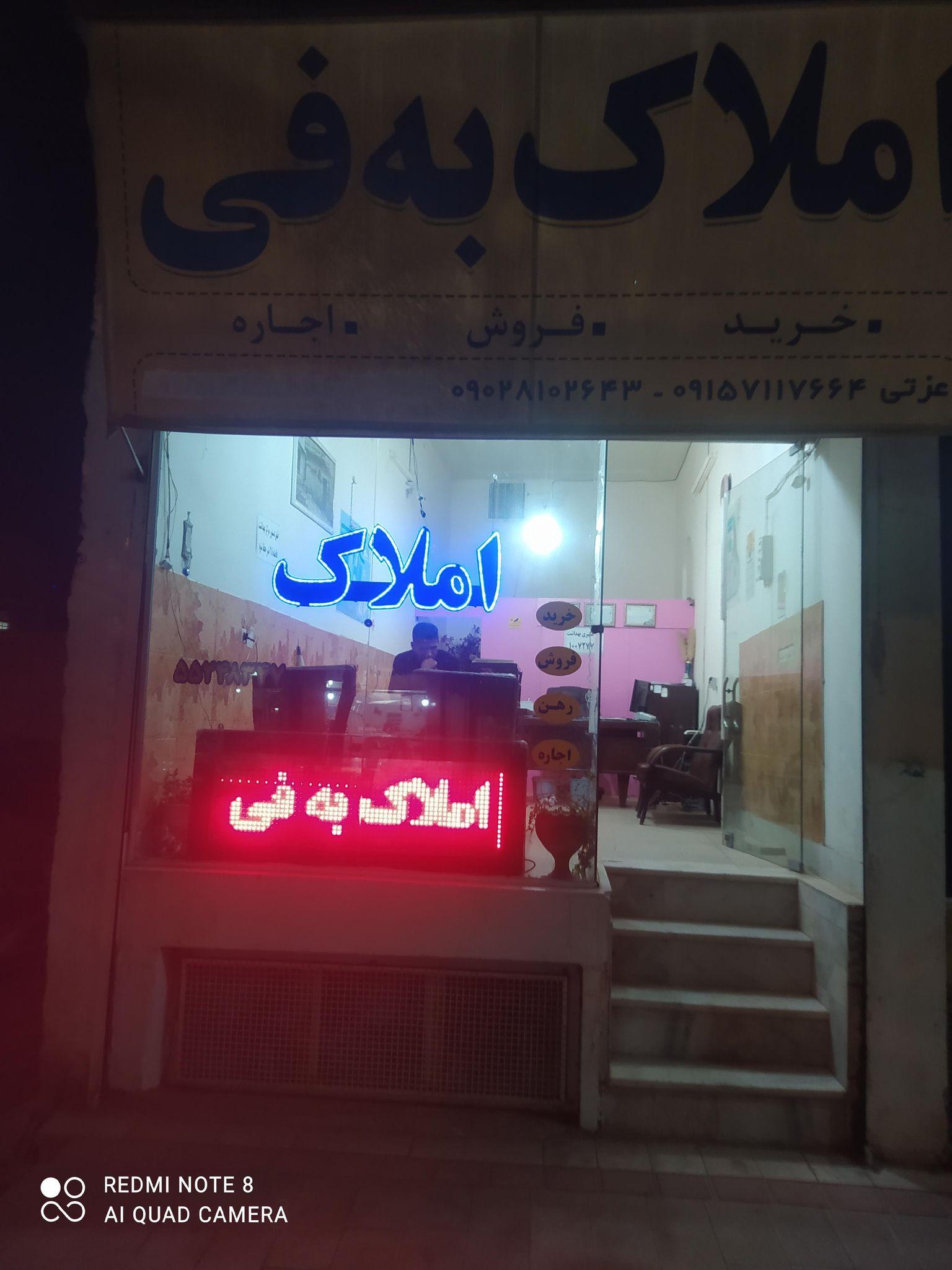 مشاور املاک به فی عزتی