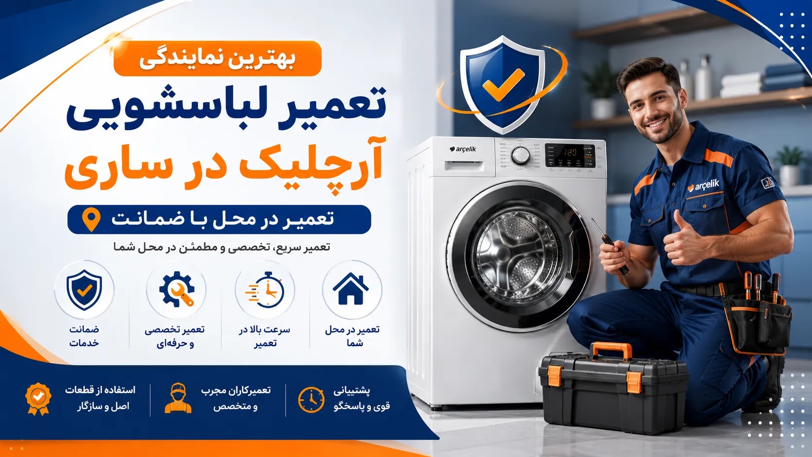 تعمیر لباسشویی  مازندران پایش سرویس