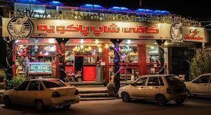 کافی شاپ پاکویه