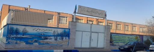 دبستان دخترانه امام سجاد