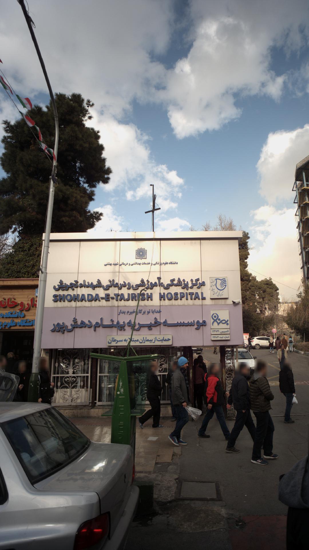 خیریه بیت المهدی