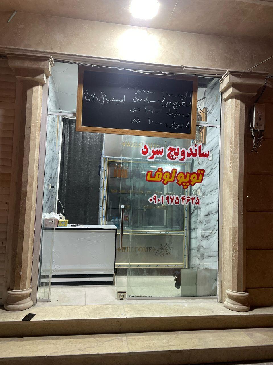 ساندویچی گبگوب ۲