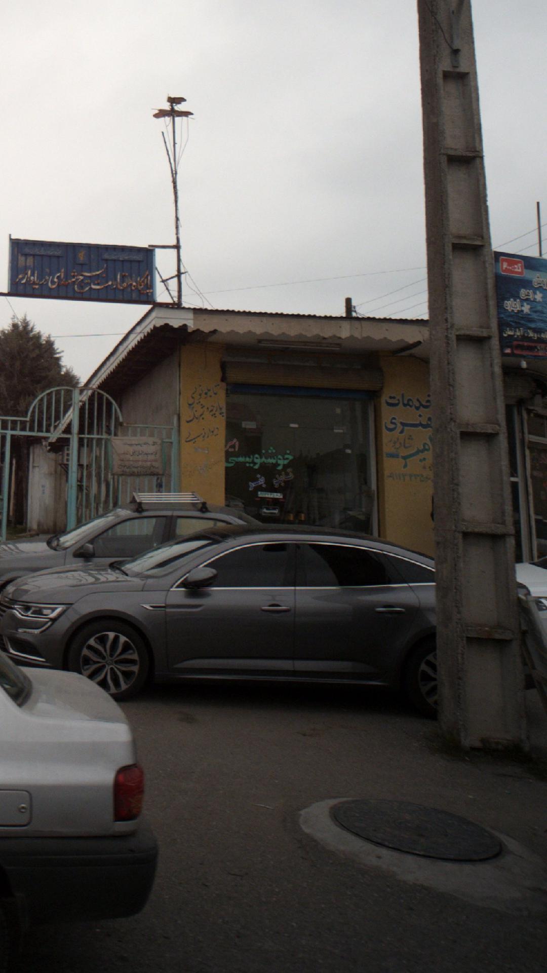 خوشنویسی امیر