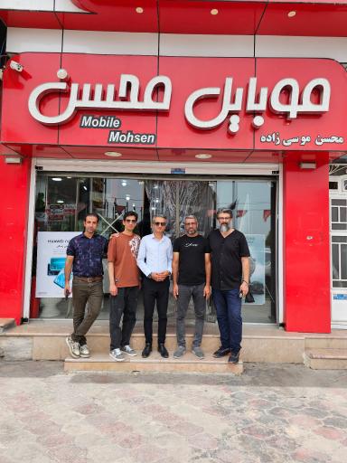 موبایل محسن