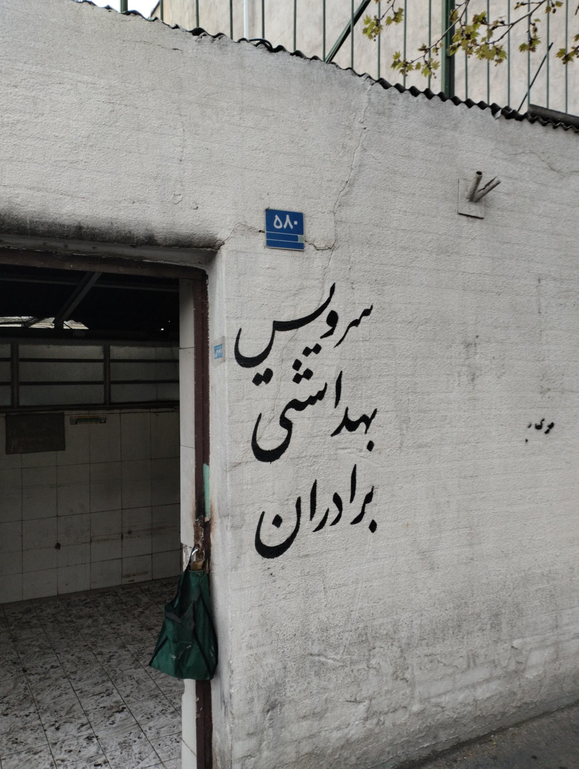 سرویس بهداشتی