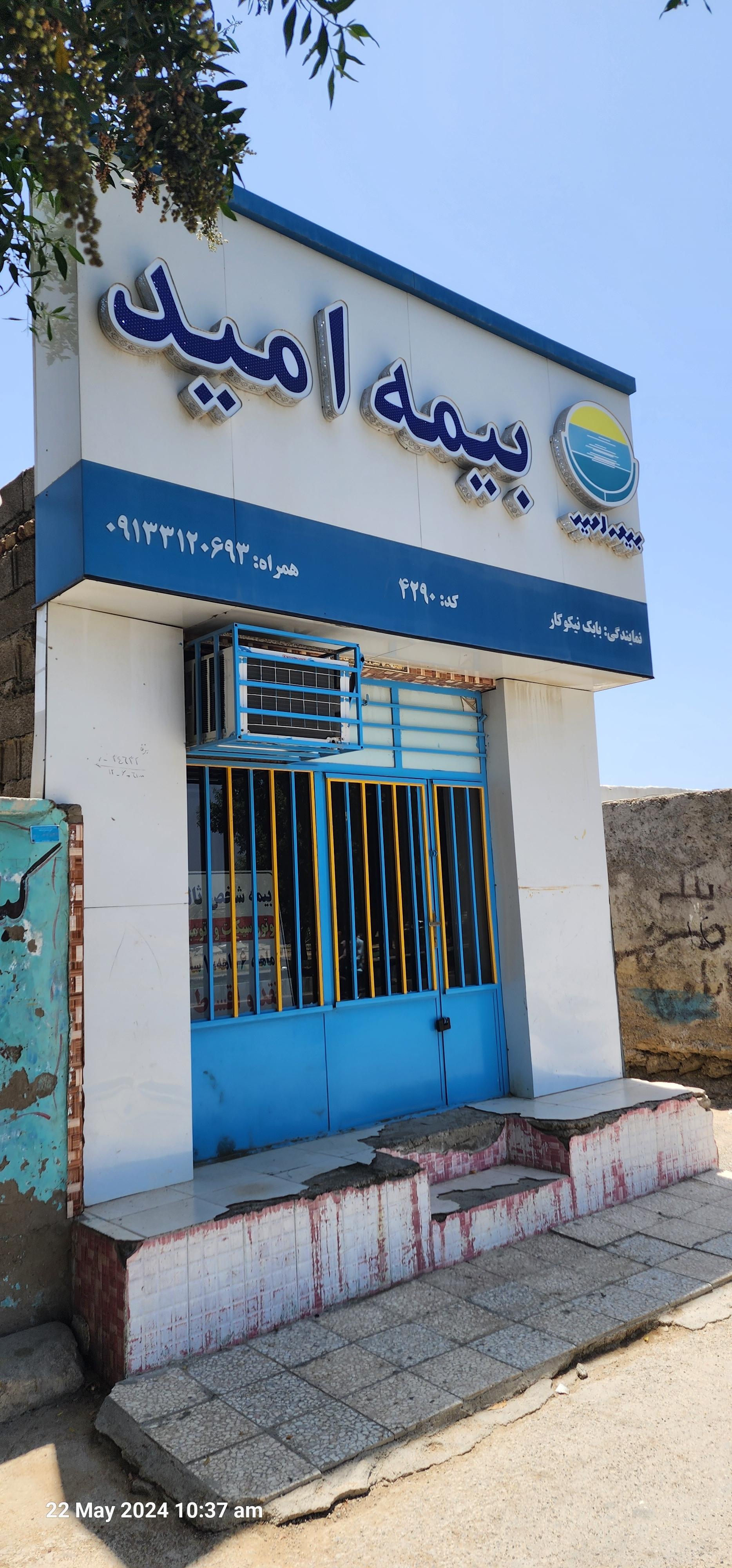 بیمه البرز شعبه چابهار