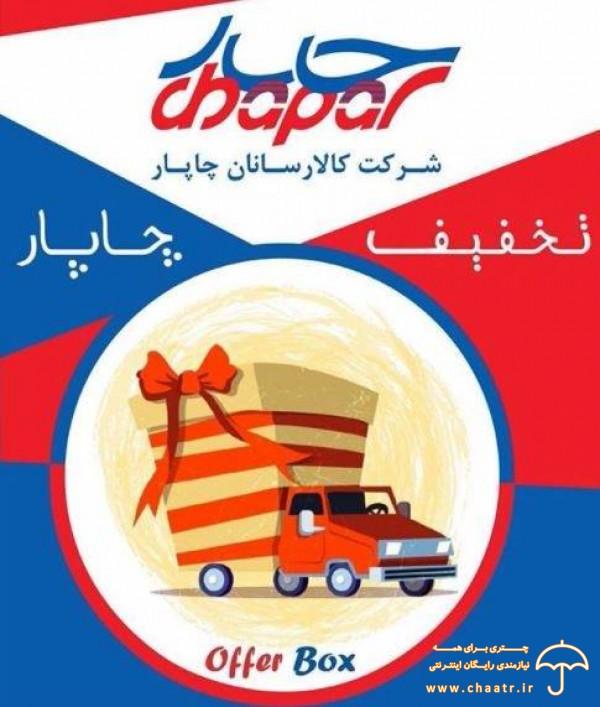 نمایندگی شرکت کالا رسانان چاپار
