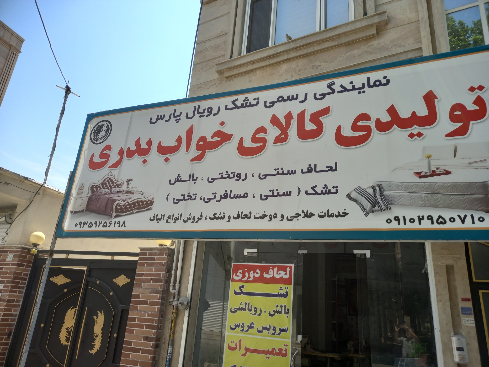 کالای خواب بدری