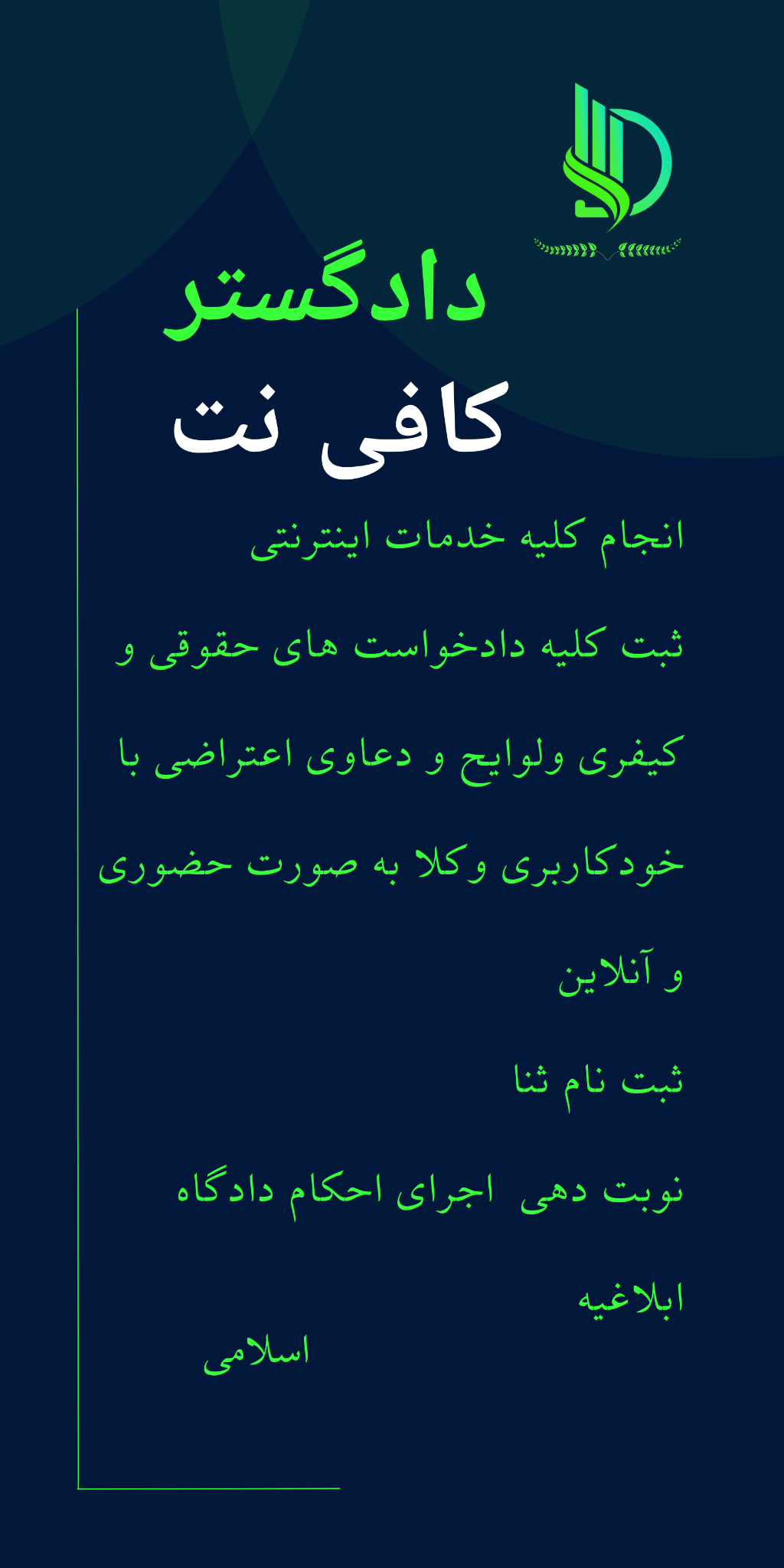 کافی نت دادگستر