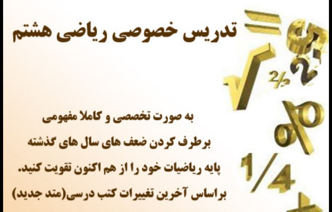 تدریس  خصوصی ریاضی در منزل فاطمه قزاقی