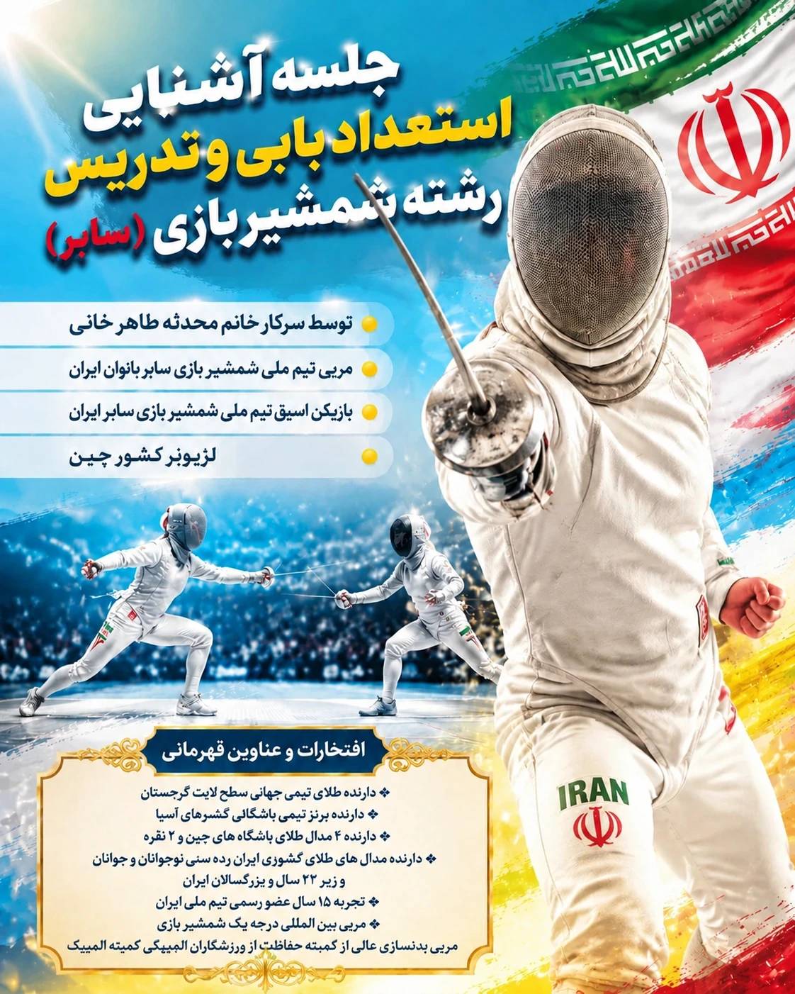 آکادمی شمشیر بازی gold fencing
