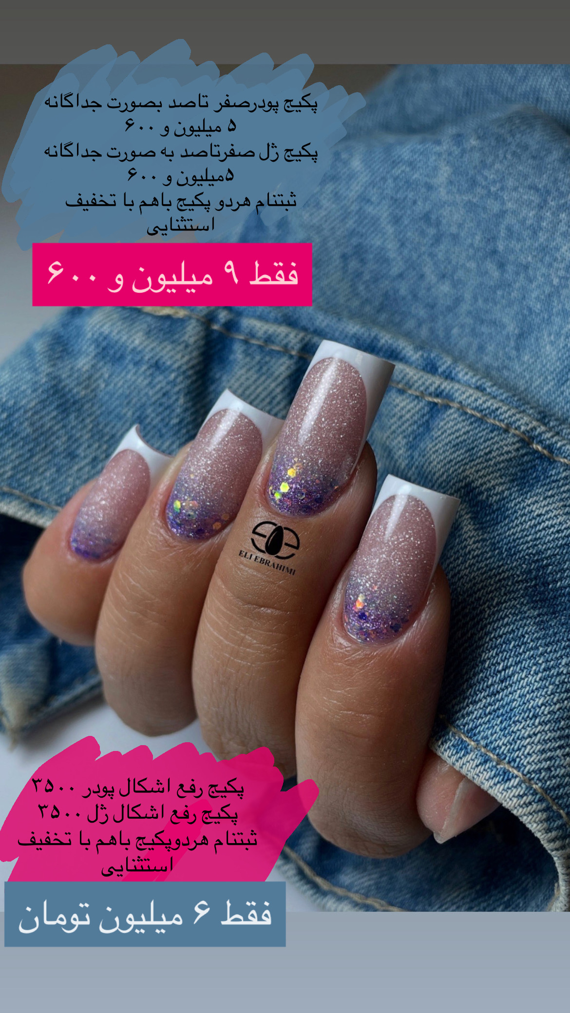 آکادمی ناخن الهام ابراهیمی