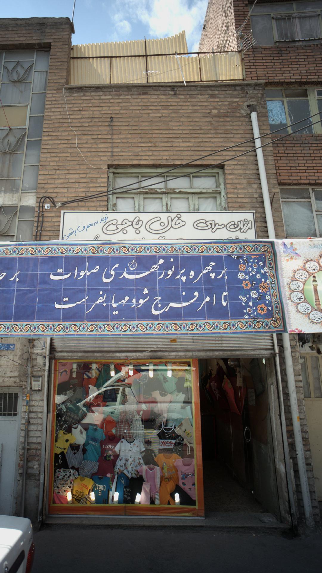 ارزان سرای خان باجی