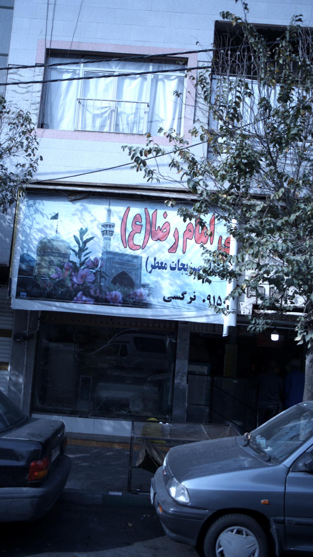 میوه چهار باغ