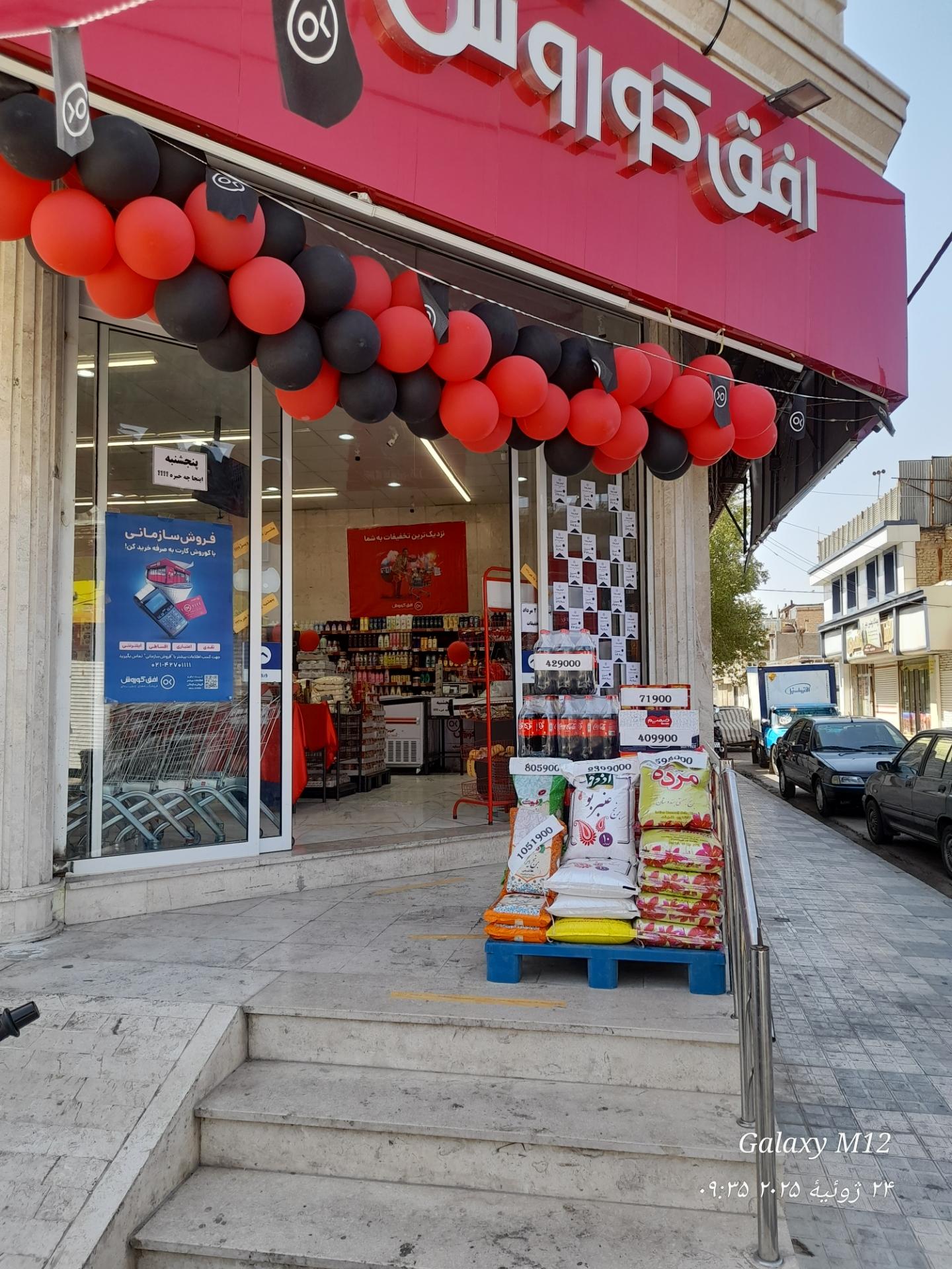 فروشگاه زنجیره ای شهرما شعبه مهرآباد