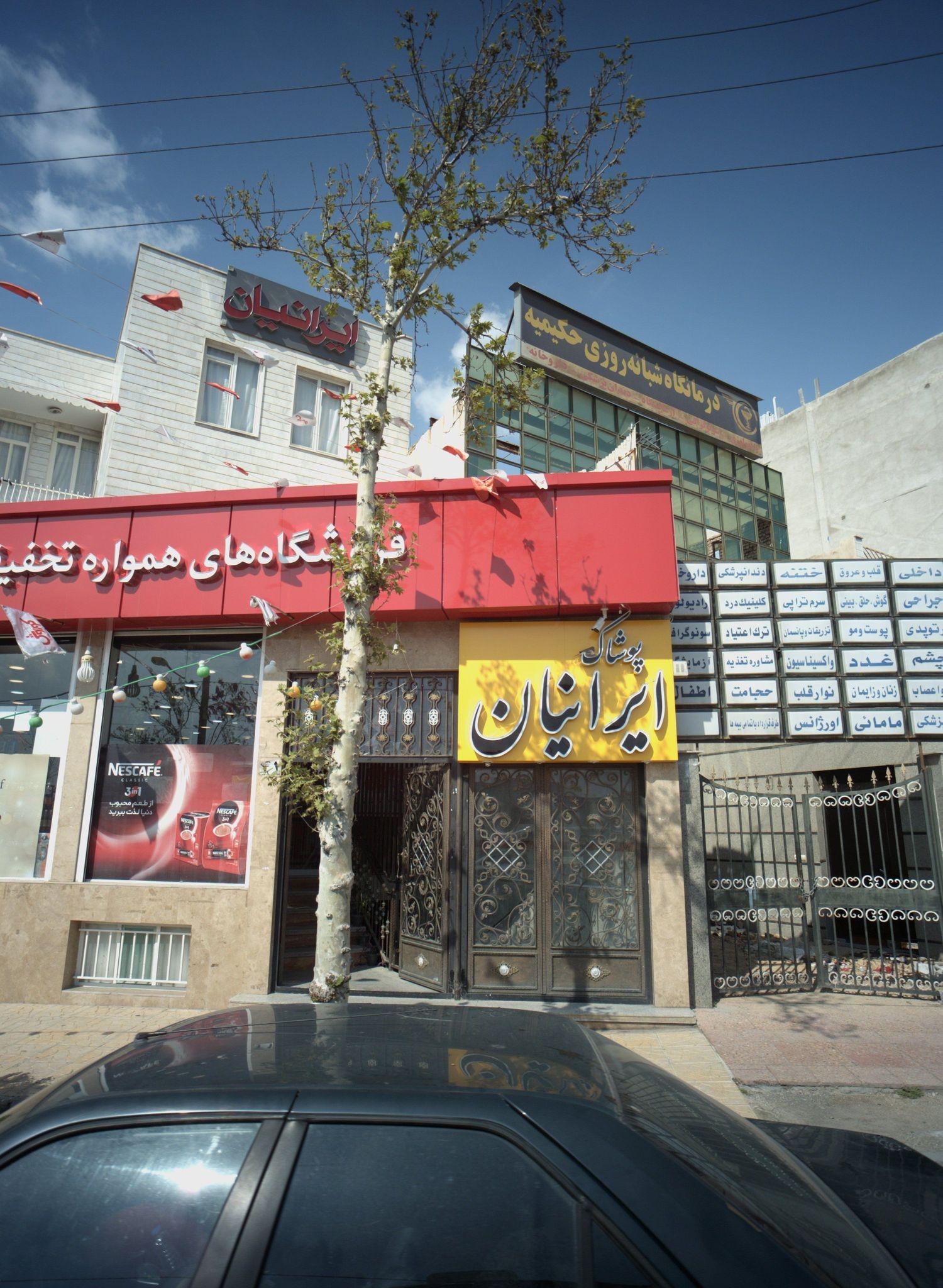 پوشاک ایرانیان