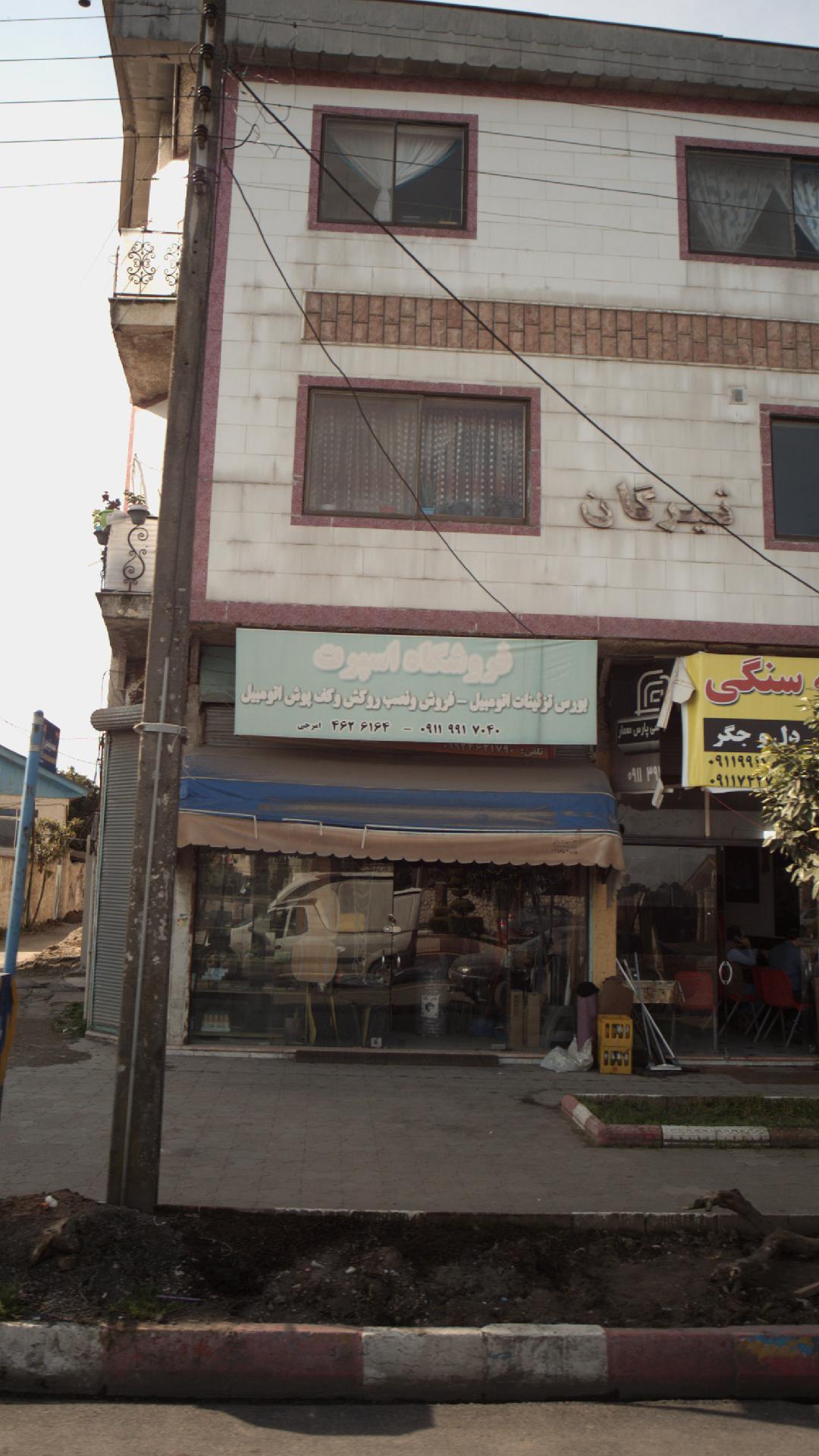 فروشگاه اسپرت 