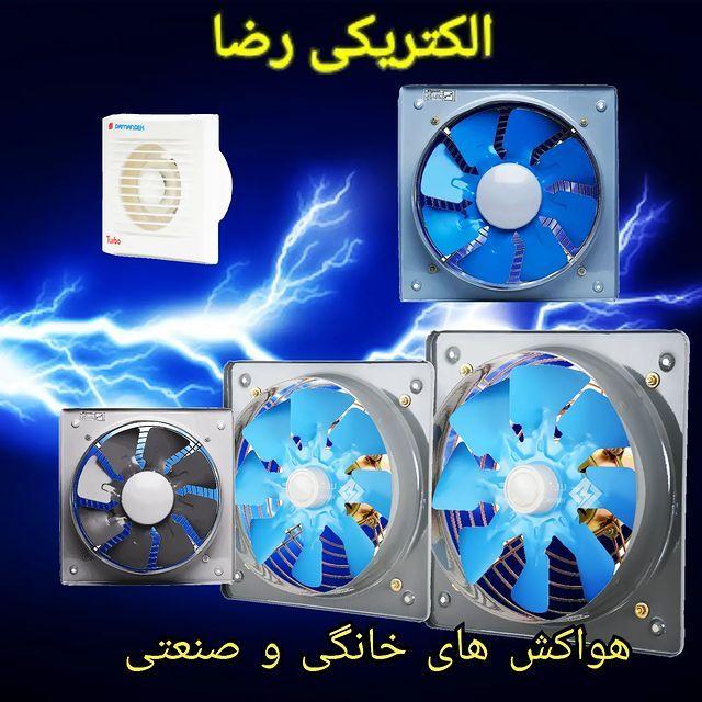 الکتریکی رضا