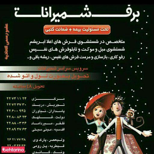 قالیشویی شمیرانات اصل