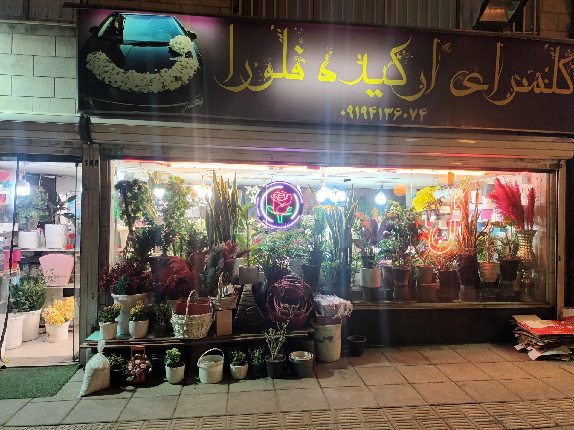 گل ترنج
