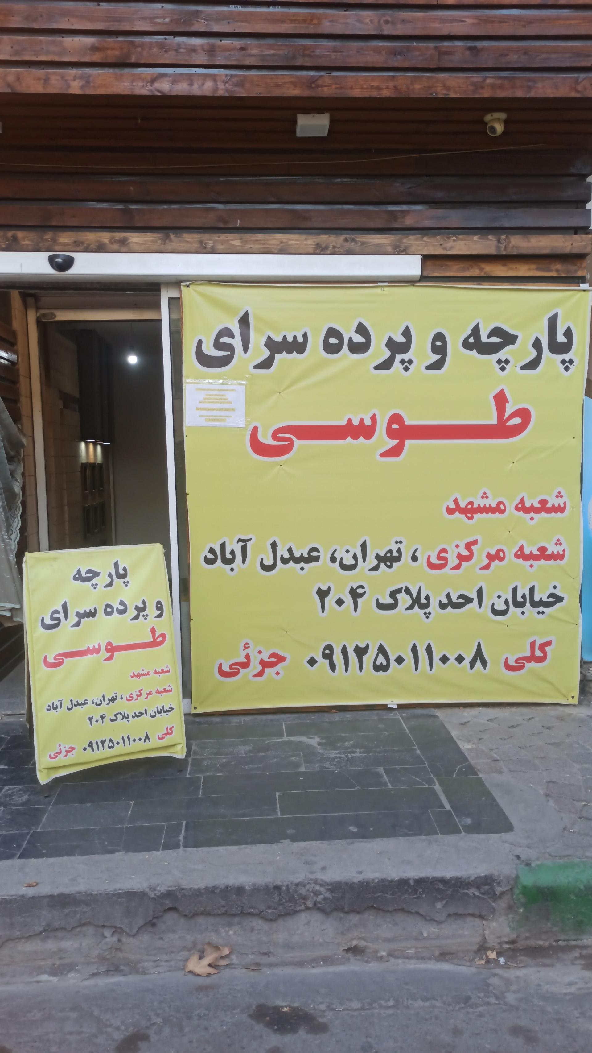 پارچه سرای ناصری