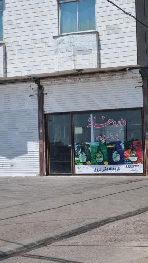داروخانه