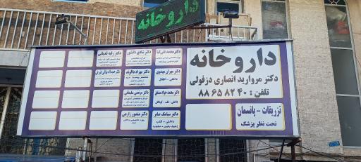 ساختمان پزشکان سینا