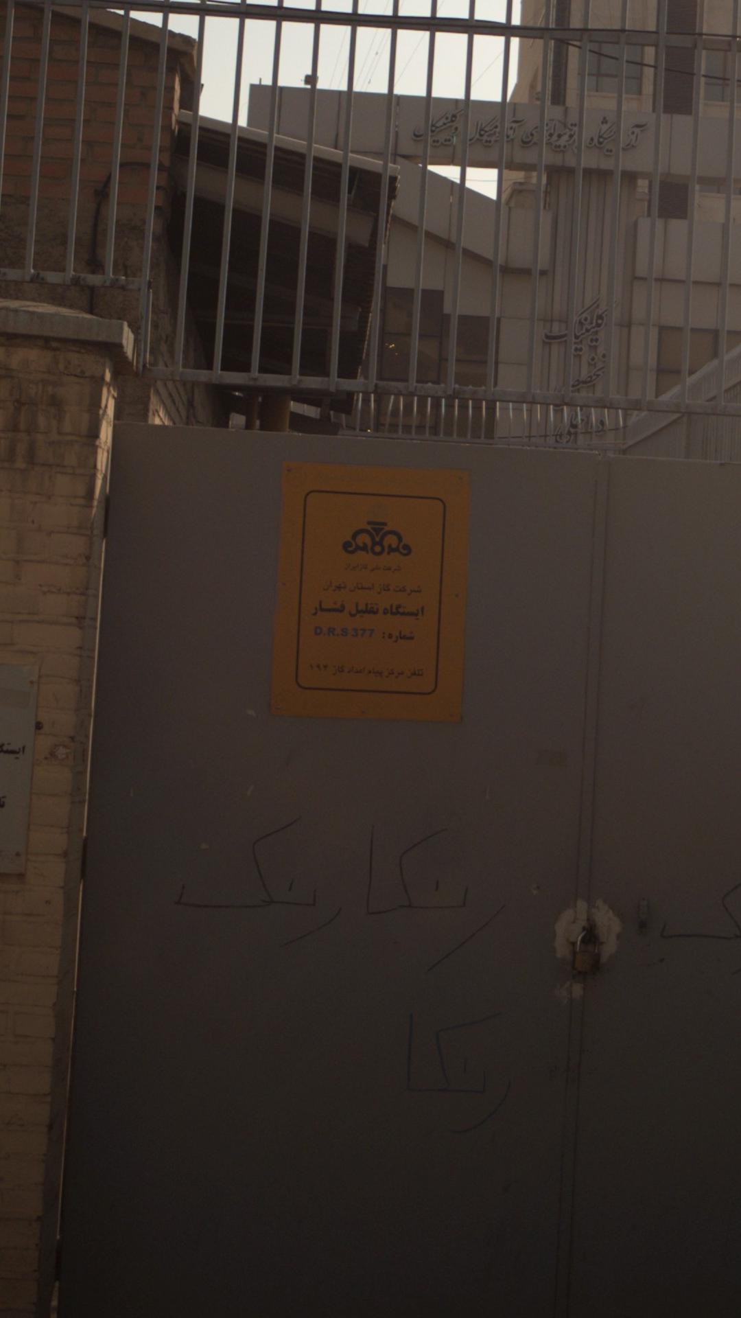 ایستگاه تقلیل فشار گاز