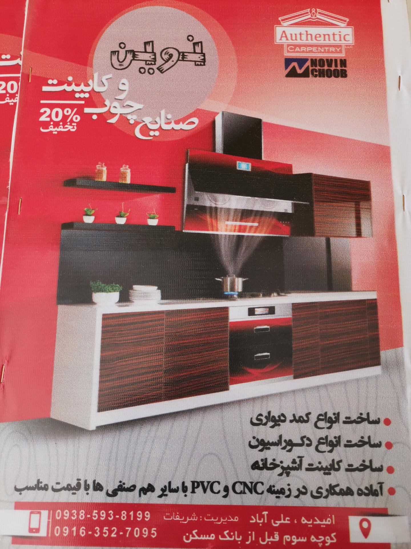 سیم پیچی الکترون(افشار)