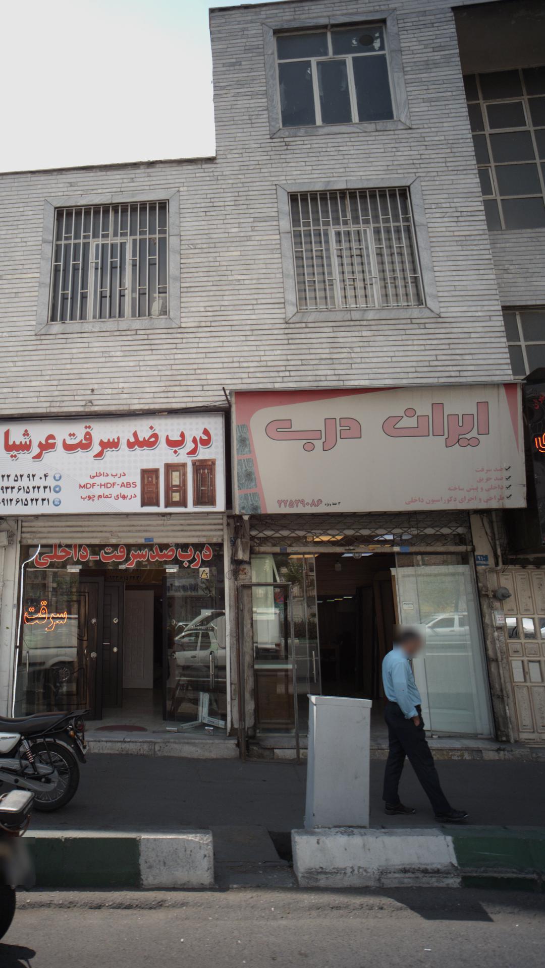 ایران درب